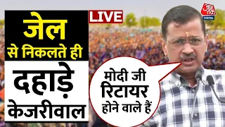 Arvind Kejriwal Speech: जेल से निकलने के बाद BJP पर केजरीवाल का बड़ा बयान | Lok Sabha Elections 2024