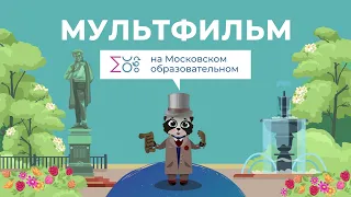 День русского языка | Мультфильм на московском образовательном