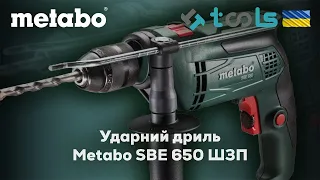 600742500 Дриль ударний Metabo SBE 650 ШЗП