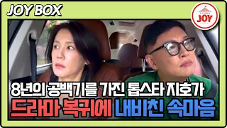 [#조선의사랑꾼] 90년대를 휩쓴 톱스타 지호가 공백기를 가지면서 생긴 뜻밖의 변화 #TV조선조이 (TV CHOSUN 240603 방송)