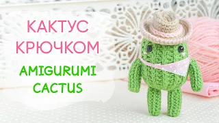 Милейший амигуруми кактус | Amigurumi Cactus Kawaii Crochet