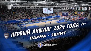 «ПАРМА» — «Зенит»: репортаж с первого солд-аута 2024 года