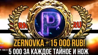 ДОНАТ 5000 РУБЛЕЙ ЗА КАЖДЫЙ НОЖ И ТАЙНОЕ ИЗ 100 КЕЙСОВ В КСГО // ДОНАТ ЗА СКИЛЛ CS:GO ft. Priliv