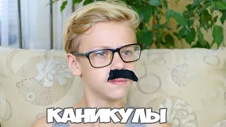 Каникулы - Ожидание и Реальность ! #shorts