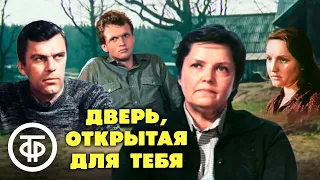 Дверь, открытая для тебя. Художественный фильм о колхозе (1984)