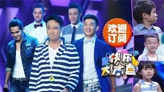 快乐大本营 Happy Camp《爸爸去哪儿2》全员空降大本营 曹格老婆艳压鲍蕾孙莉 -【湖南卫视官方版1080P】20140628