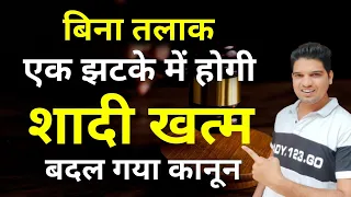 एक झटके में होंगे तलाक 🫡divorce kaise le sakte hai mutual divorce process Karan tube