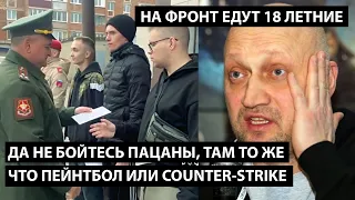 Да не переживайте пацаны, там то же самое как пейнт-бол или counter strike. НА ФРОНТ ЕДУТ 18-ЛЕТНИЕ