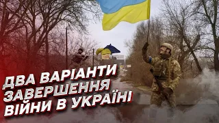 ⚡ Є ДВА способи завершити війну в Україні! | Андрій Піонтковський