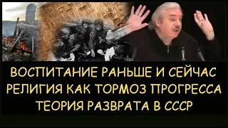 ✅ Н.Левашов. Воспитание раньше и сейчас. Теория разврата в СССР. Религия уничтожающая прогресс