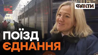 З Ужгорода до Краматорська! Поїзд - символ ОБ'ЄДНАНОЇ НАЦІЇ