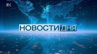 НОВОСТИ ДНЯ /05.03.2022/