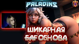 PALADINS ЛУЧШИЕ КЛИПЫ НЕДЕЛИ #22