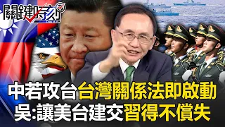 If China attacks Taiwan, the Taiwan Relations Act will be activated