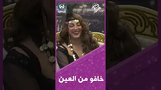 خافو نتضرب بالعين