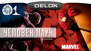 Прохождение Spider-Man / Человек - Паук (PS4) -- Часть 1 НАЧАЛО