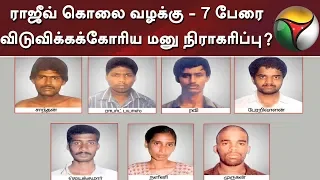 Rajiv Gandhi assassination case: RamNath Kovind rejects TN's plea to release seven convicts