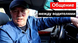 Общение между водителями Узбекистана на дороге