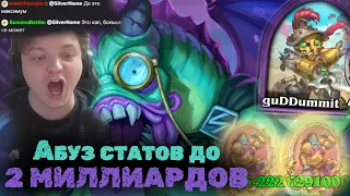 Сильвернейм заабузил 2 МИЛЛИАРДА СТАТОВ в катке с GuDDumit |  SilverName Best Moments