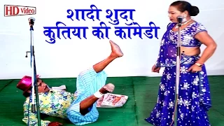 शादी शुदा कुतिया की कॉमेडी | Rampat Harami Hot Nautanki | Rampat Harami Comedy In Hindi HD