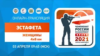 Эстафета 4 х 6 км – женщины. Чемпионат России по биатлону 2021