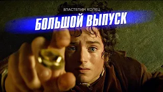 Очень много фактов про трилогию «Властелин Колец». Большой выпуск.