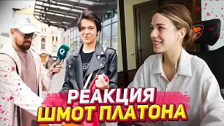 АКУЛИЧ СМОТРИТ Сколько стоит шмот Молодого Платона