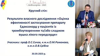 Результати власного дослідження препарату Едоксакорд у пацієнтів із тромбоутворенням - Сичов О.С.