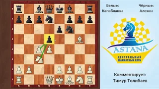 Капабланка - Алехин, 1927. Партия №5 матча на первенство мира