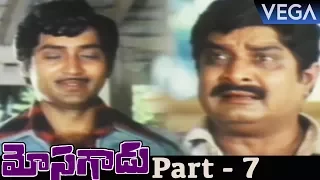 Mosagadu Telugu Full Movie Part #7 | Super Hit Movie