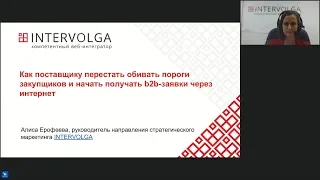 Как поставщику перестать обивать пороги закупщиков и начать получать b2b-заявки через интернет