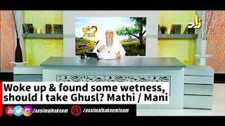 Woke up & found some wetness,  should I take Ghusl? Mathi / Mani | Sheikh Assim Al Hakeem