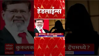 ABP Majha Marathi News Headlines 8 30 AM TOP Headlines 830AM 16 May 2023