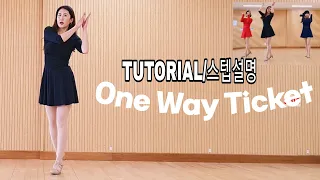 ⭐TUTORIAL/스텝설명⭐One Way Ticket/초급작품