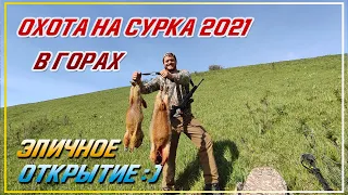 ОХОТА НА СУРКА 2021! УТОПИЛИ 3 ДЖИПА! Горная охота на сурка. Открытие охоты 2021 года в Казахстане