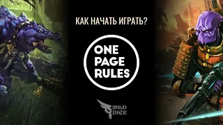 Как начать играть в OnePageRules