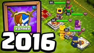 ВОТ ЧТО БУДЕТ ЕСЛИ ПРОЙТИ ИСПЫТАНИЕ 2016 ГОДА CLASH OF CLANS