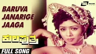 Ee Lokavondu Pravasi Mandira | Kula Puthra | Dwarakish | Kannada Video Song