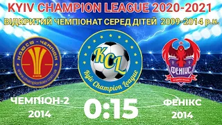 KCL 2020-2021 Чемпіон-2 - Фенікс 0:15 2014