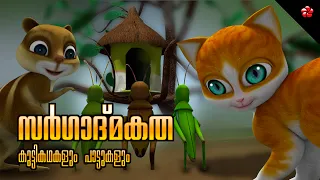 Creativity ★ Malayalam Moral Stories from Kathu the Kitten and Baby Songs of Banu Bablu and Manjadi