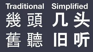 What makes simplified Chinese so simple