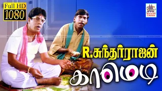 #R.Sundarrajan எதார்த்தமான நடிப்பில் வயிறு வலிக்க சிரிக்க வைத்த R.சுந்தர்ராஜன் காமெடி