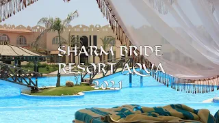 Sharm Bride Resort Aqua & SPA Аква Отель Резорт 2021. ШАРМ-ЭЛЬ-ШЕЙХ. Обзор отеля