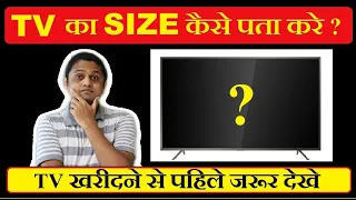 Hindi || TV screen size kaise choose kare ?