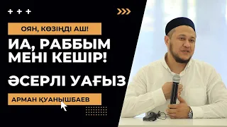 Иа, раббым мені кешір - Арман Куанышбаев | Жаңа уағыз | уағыздар | уағыз | уагыздар