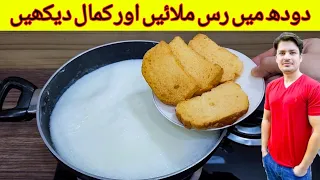 Yummy And Tasty Recipe By ijaz Ansari | Quick And Easy Recipe | Instant Dessert Recipe |