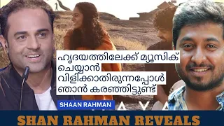 എന്തുകൊണ്ട് വിനീത് ശ്രീനിവാസൻ വിളിച്ചില്ല ! Shaan Rahman talks about Vineeth Sreenivasan.