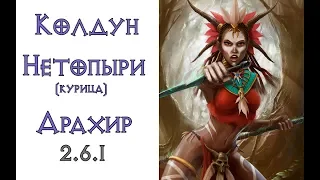 Diablo 3: колдун Огненные нетопыри (курица) в сете Дух Арахира 2.6.1