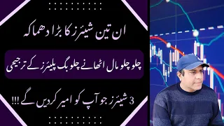 03 Growth Stocks in Pakistan stock exchange for investment | KSE 100 tomorrow market predictions