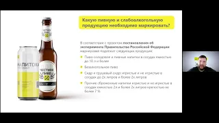 Маркировка пива в ресторанах, барах и кафе. Вебинар DocsInBox x Честный знак